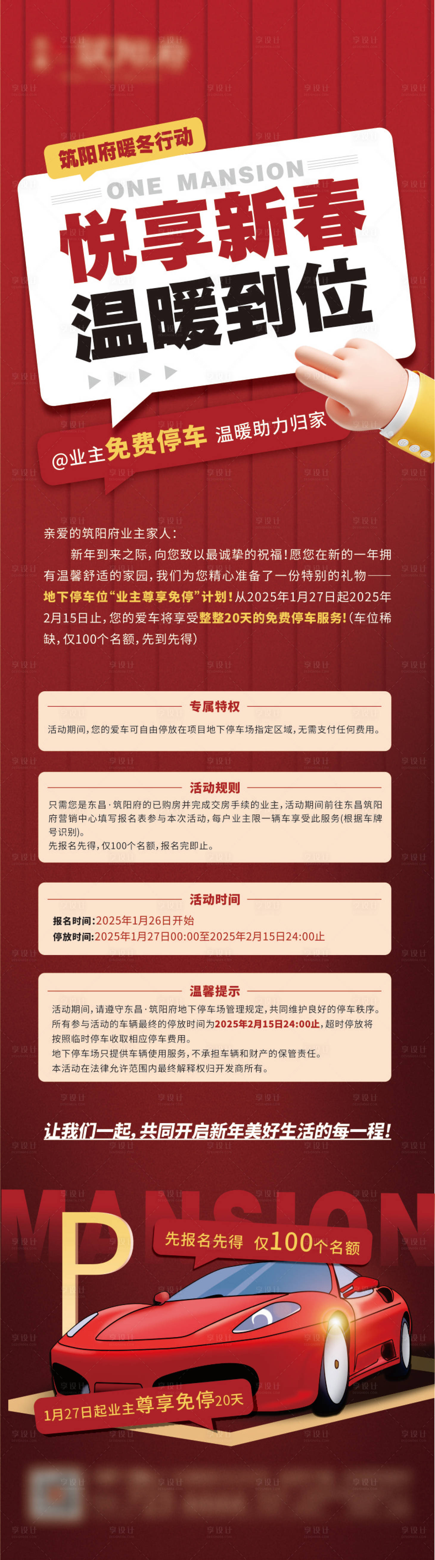 源文件下载【享设计】搜索编号：65860030238338125【车位长图】