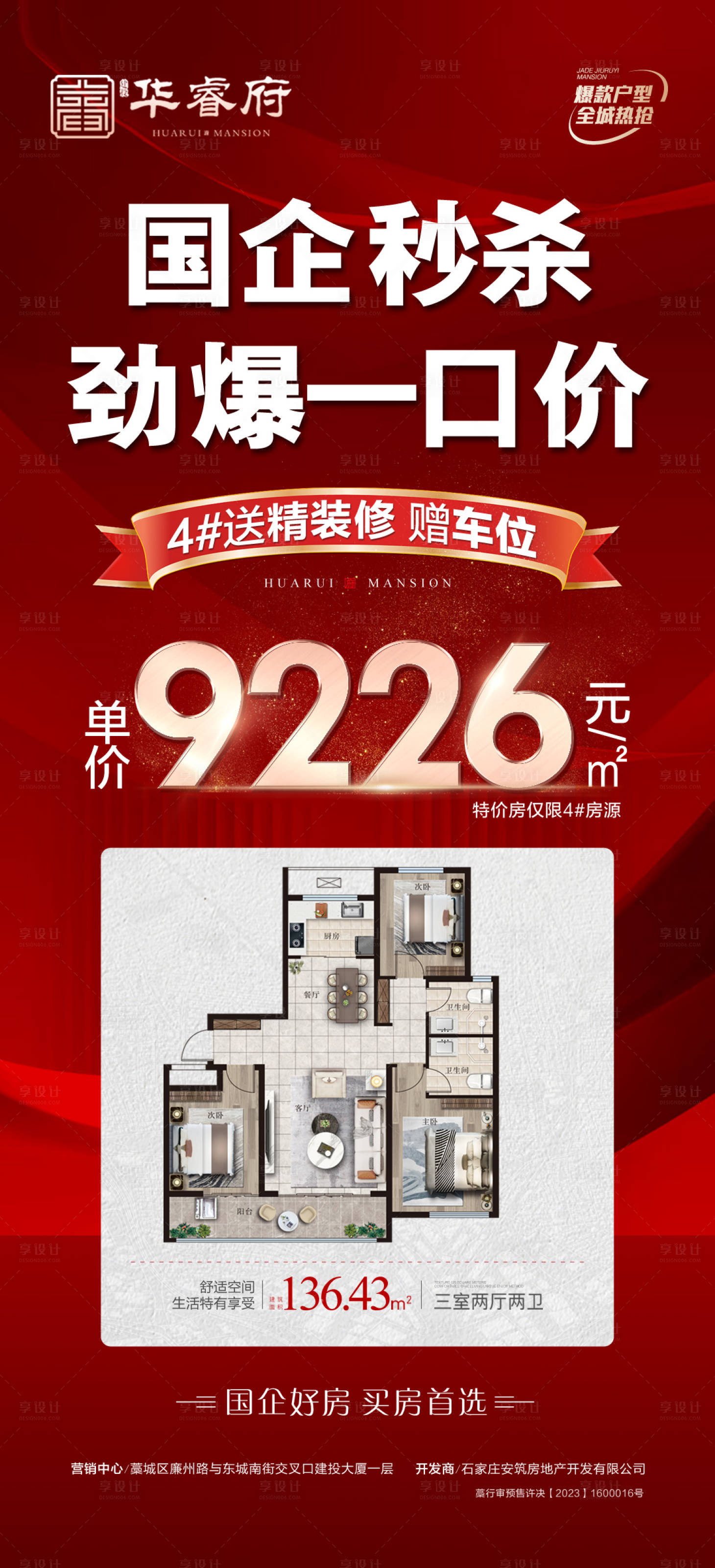 源文件下載【享設計】搜索編號：23550030244614318【國企秒殺價】