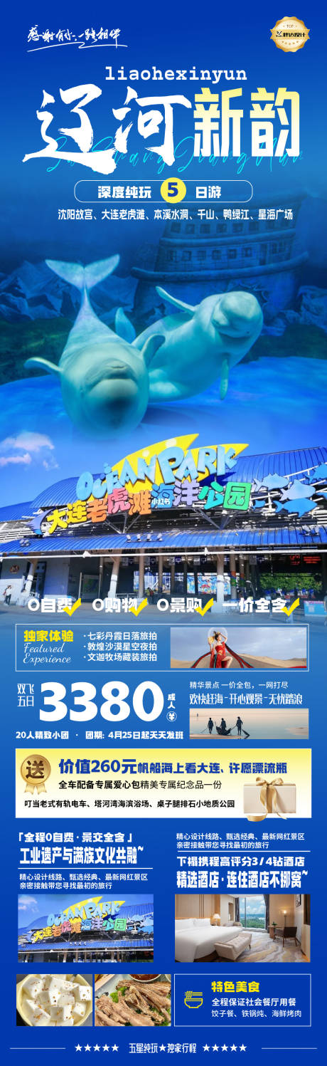 源文件下载【辽宁辽河新韵奢华度假旅游海报】编号：95670029901432061