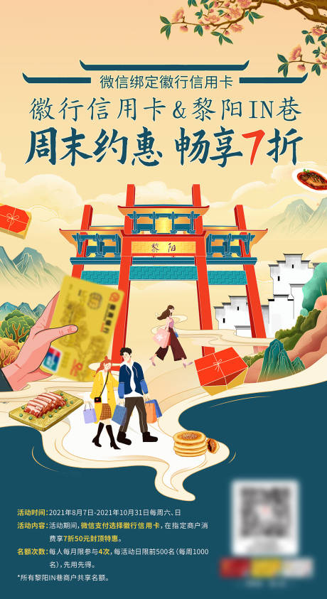 源文件下载【信用卡海报】编号：95660030237904428