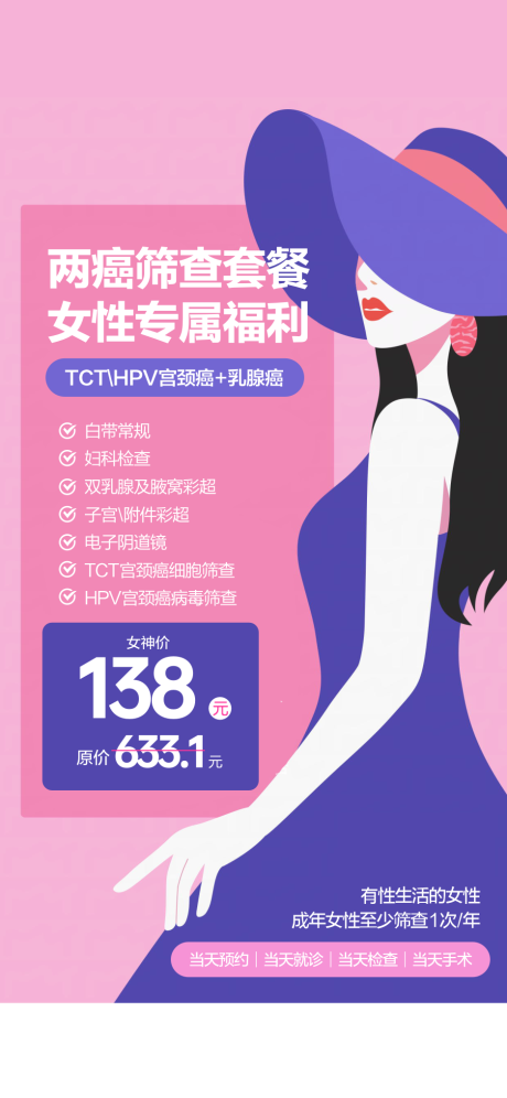 源文件下載【享設計】搜索編號：52710030058621633【婦科檢查】