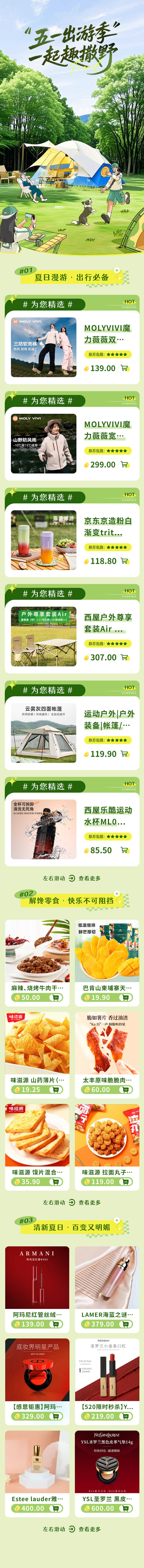 源文件下載【享設計】搜索編號：44920030352968824【五一出游促銷電商首頁】