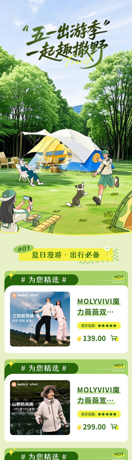 五一出游促销电商首页