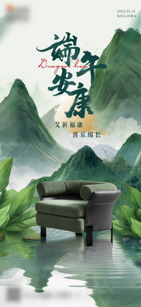 源文件下載【享設計】搜索編號：69260029988649081【端午節海報】