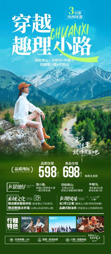 源文件下载【川西理小路海报 】编号：23850029876864208