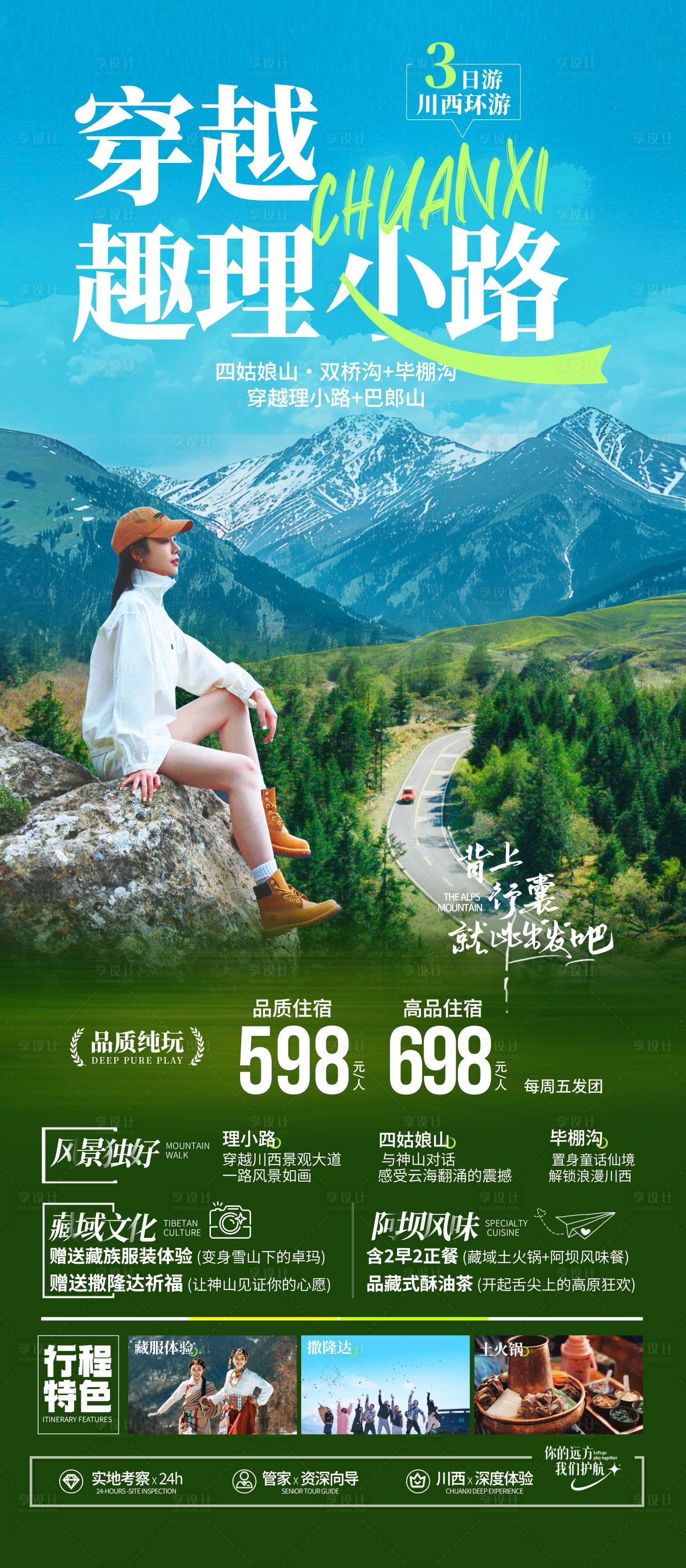 源文件下载【享设计】搜索编号：23850029876864208【川西理小路海报 】