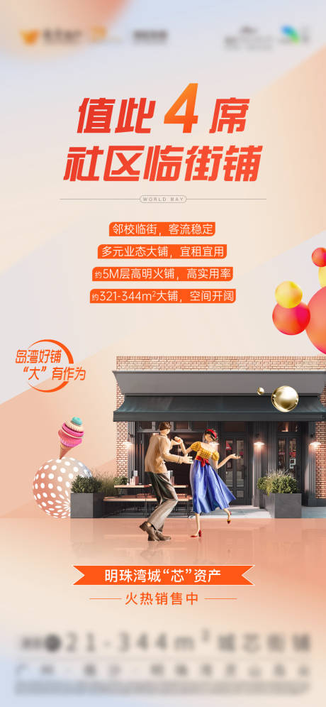 源文件下載【享設計】搜索編號：33810030310068182【社區街鋪海報】