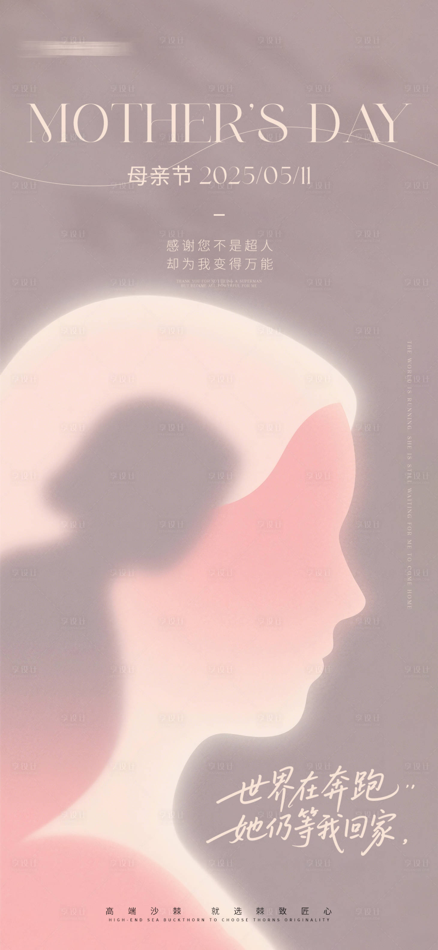 源文件下載【享設計】搜索編號：35420030453156234【母親節宣傳海報】