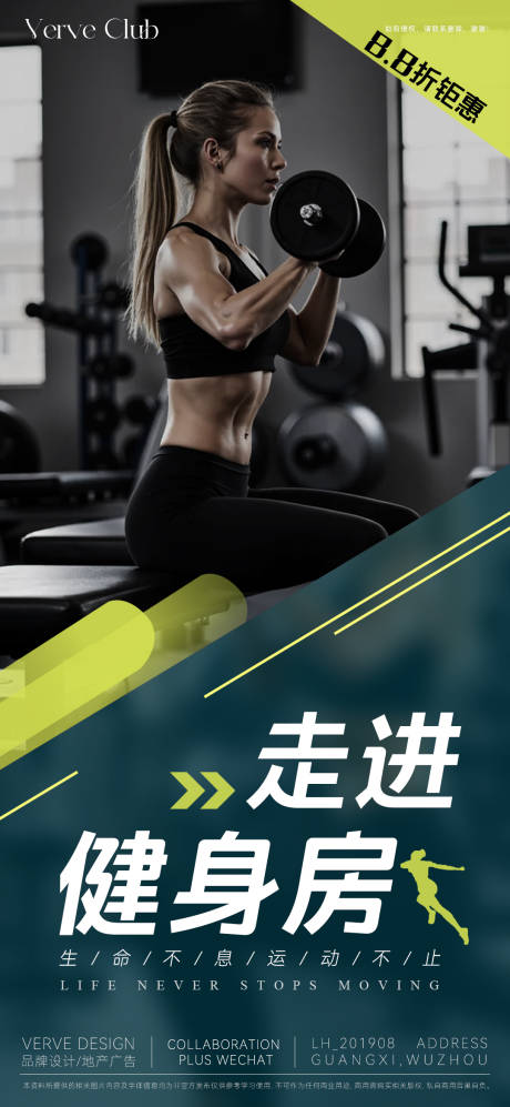 源文件下载【健身运动微海报】编号：52570030292865153