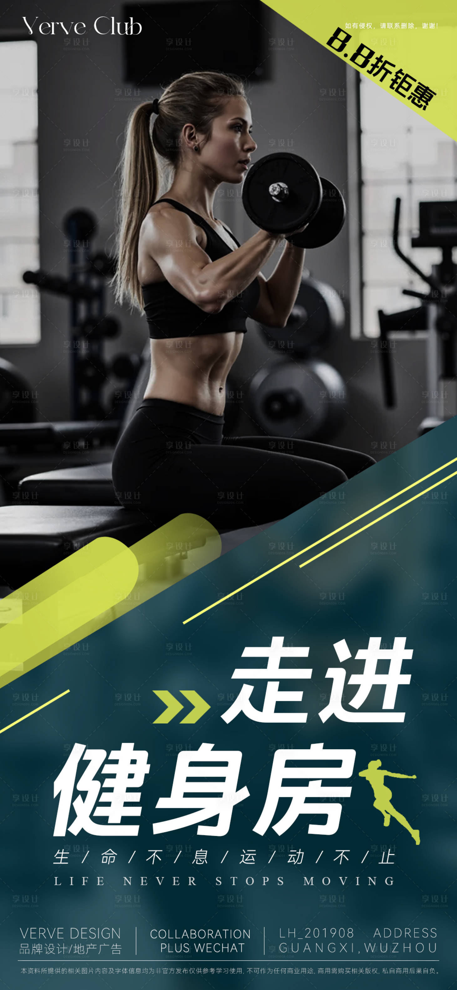 源文件下載【享設計】搜索編號：52570030292865153【健身運動微海報】