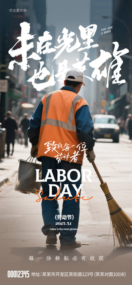 源文件下载【享设计】搜索编号：56420030327568437【五一劳动节海报】