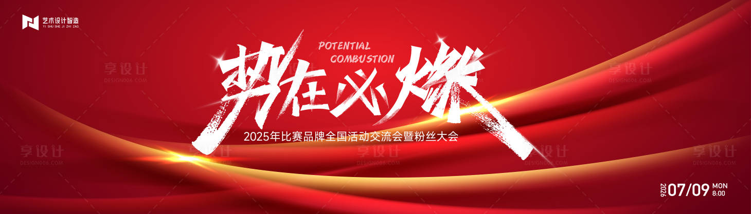 源文件下載【享設(shè)計】搜索編號：44500030167356802【紅色喜慶科技公司年會慶典活動背景板】