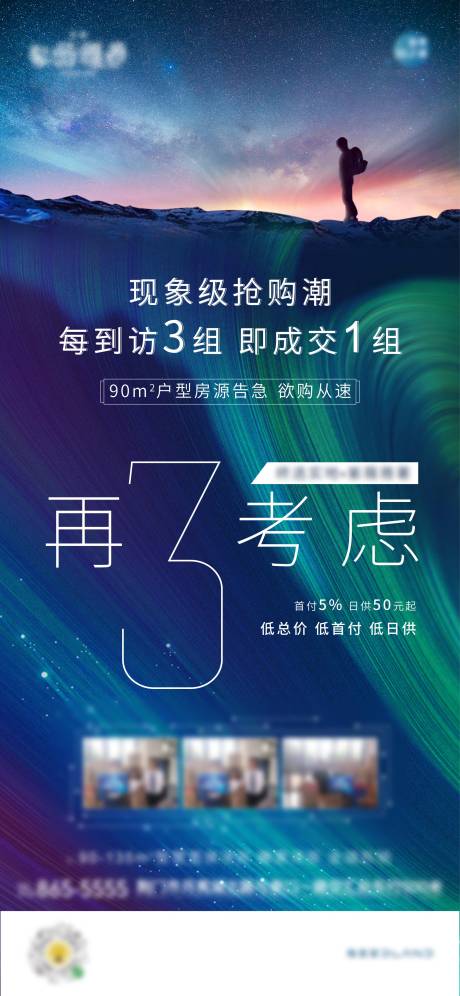 源文件下载【热销海报设计】编号：35370030221702548