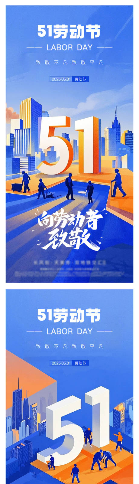 源文件下载【五一劳动节海报】编号：23110029956617547