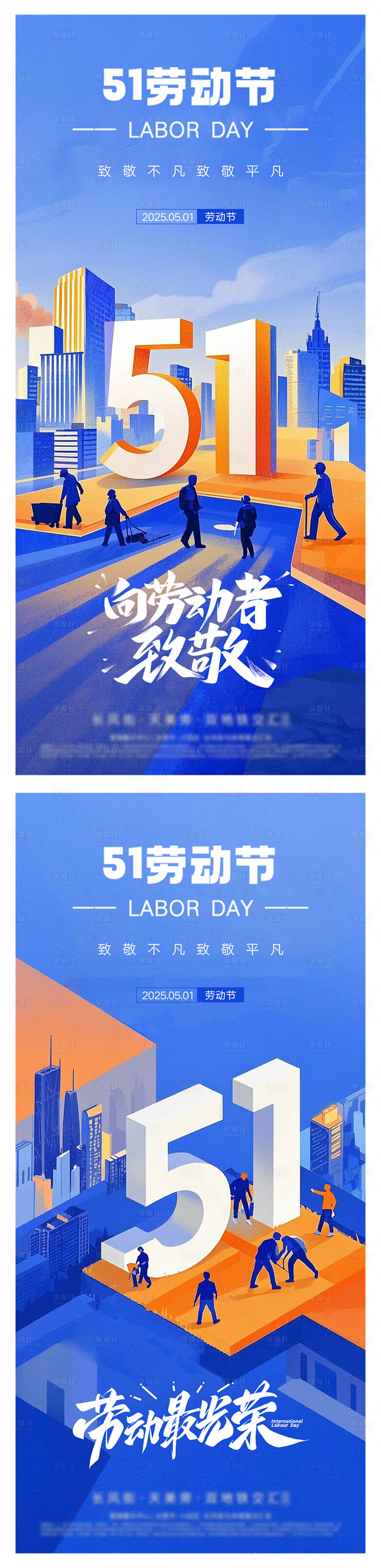 源文件下载【享设计】搜索编号：23110029956617547【五一劳动节海报】