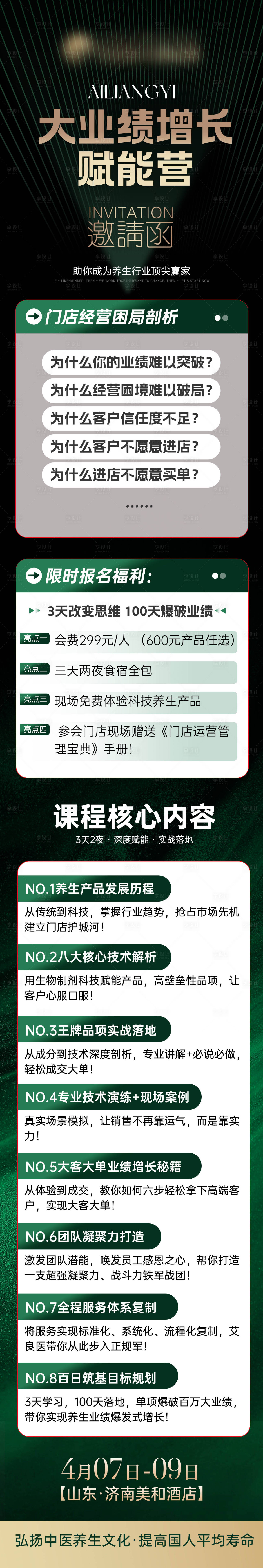 源文件下載【享設計】搜索編號：11880029898869976【美業(yè)課程邀請函】