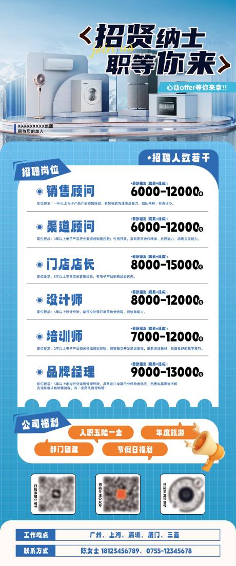 源文件下载【招聘长图海报】编号：84980030357777012