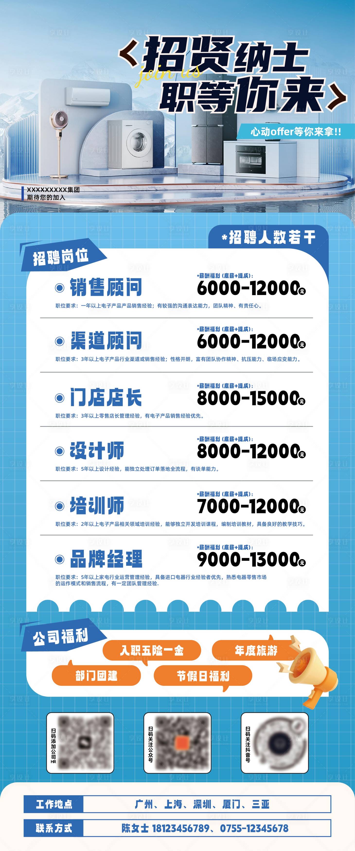 源文件下載【享設(shè)計(jì)】搜索編號(hào)：84980030357777012【招聘長(zhǎng)圖海報(bào)】