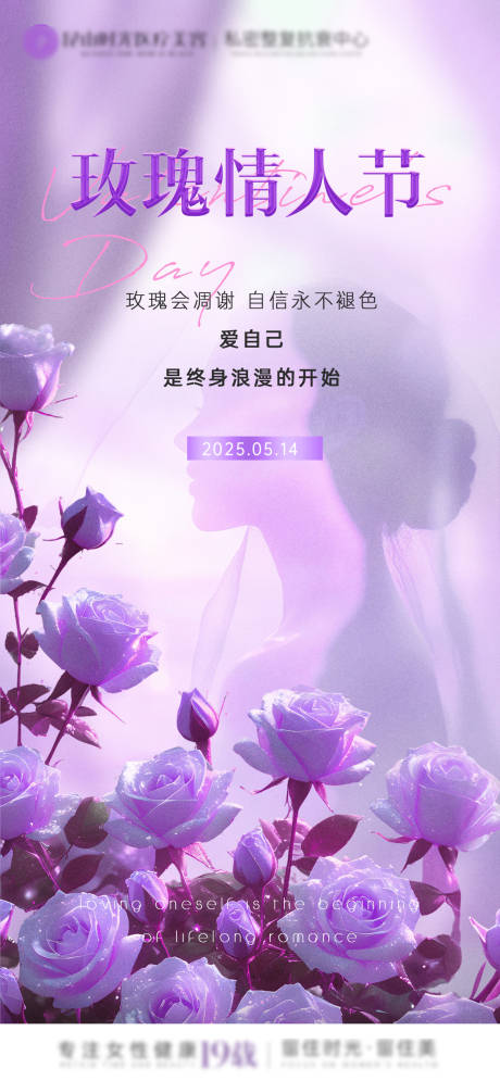 源文件下载【玫瑰情人节海报】编号：44780030357208402