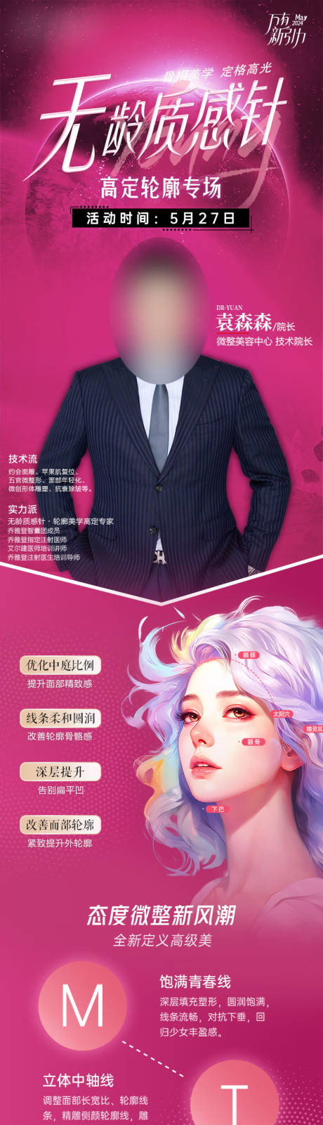 源文件下载【医美专家坐诊】编号：14890030225533127