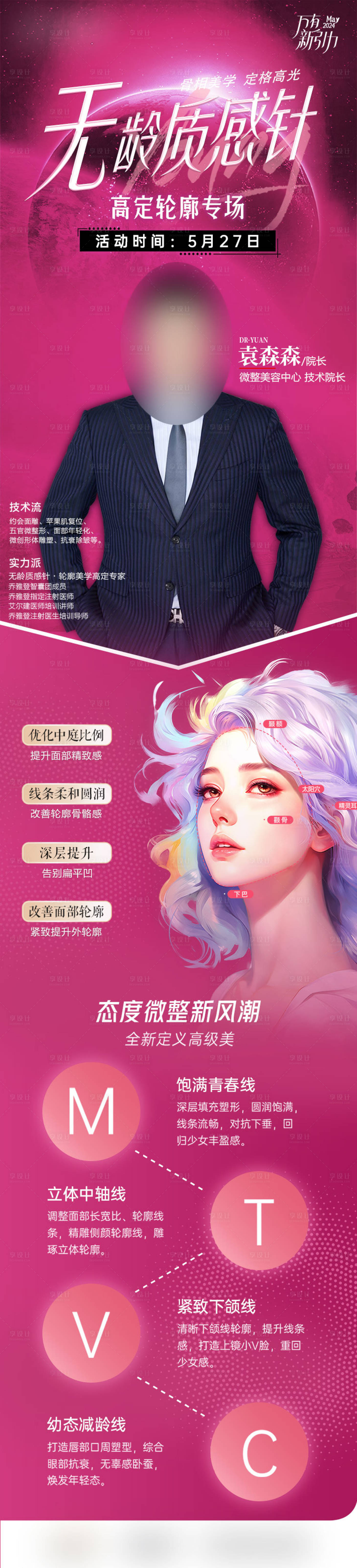 源文件下載【享設計】搜索編號：14890030225533127【醫美專家坐診】
