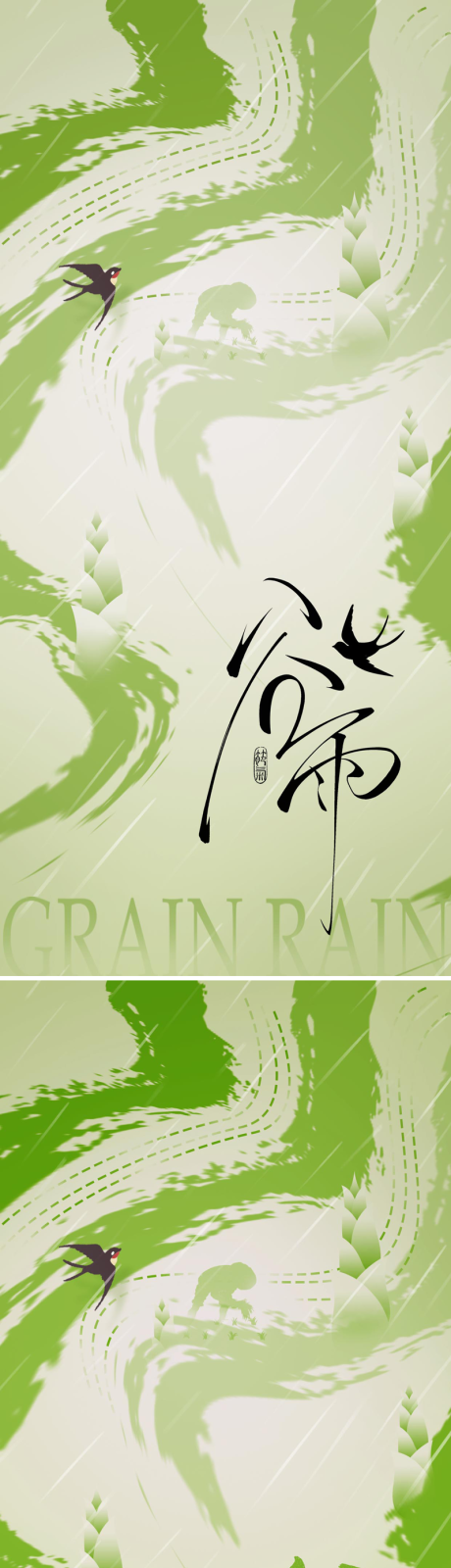 源文件下载【享设计】搜索编号：68310030072823485【谷雨节气海报】