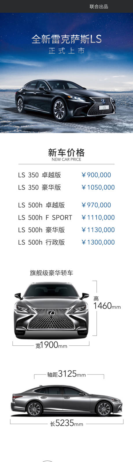 源文件下載【享設計】搜索編號：29200030289688681【雷克薩斯LS上市長圖海報】