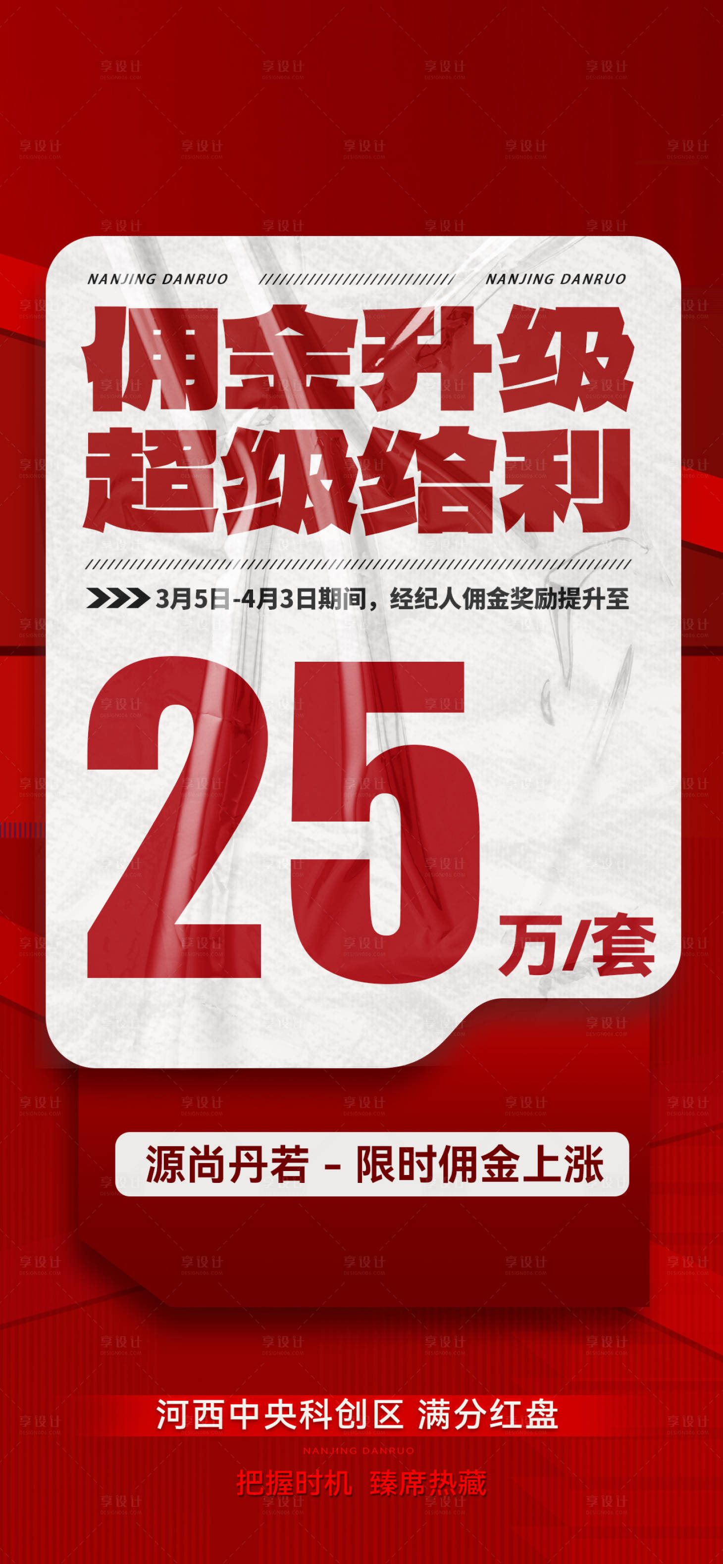 源文件下载【享设计】搜索编号：44170030504132323【地产海报】