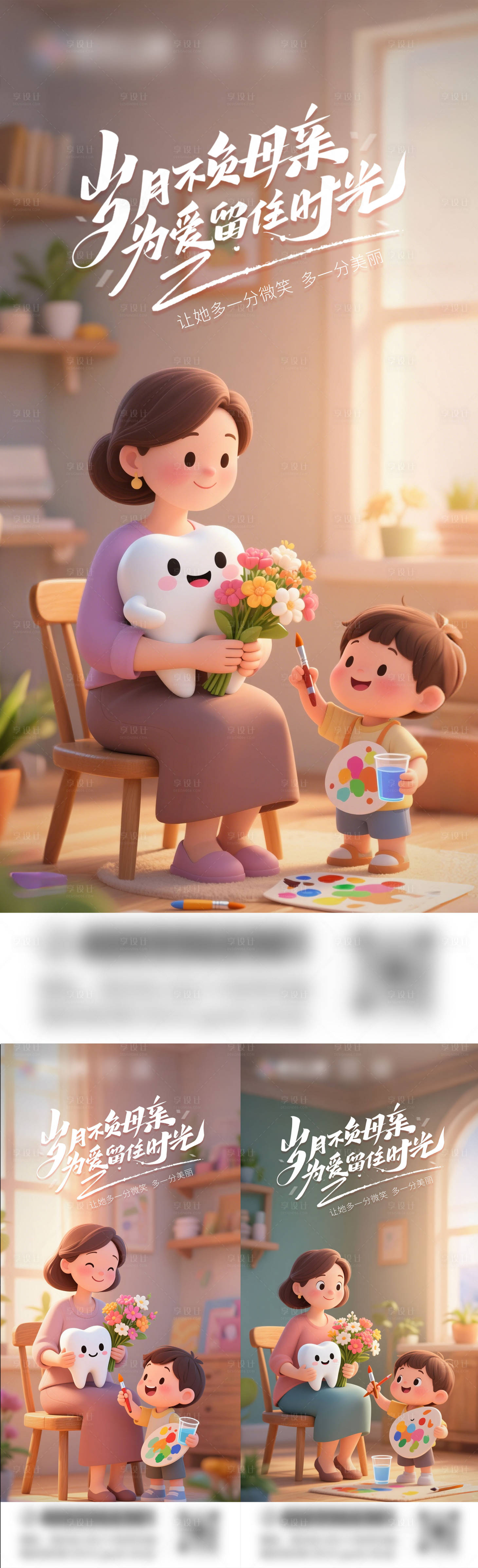 源文件下载【享设计】搜索编号：17860030377749613【口腔母亲节系列海报】
