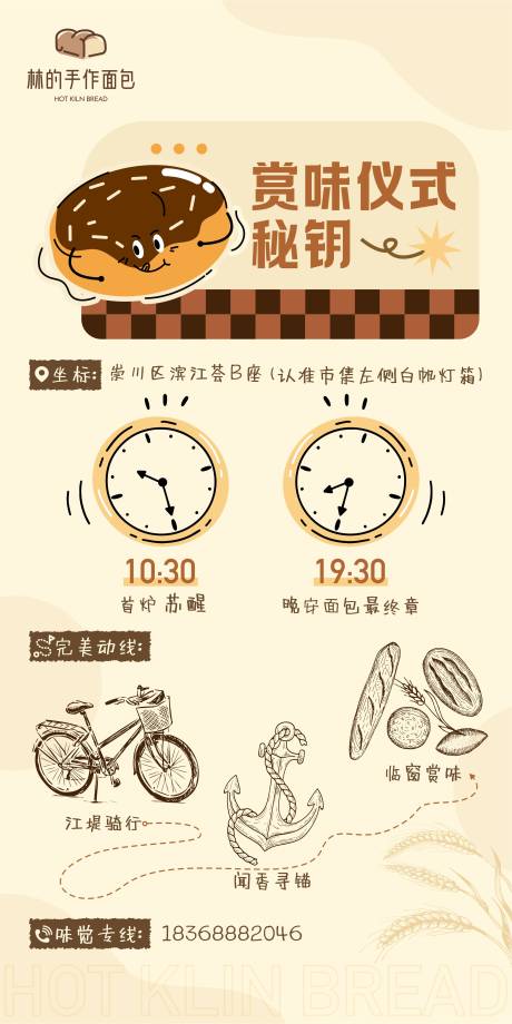 源文件下載【享設計】搜索編號：75170030302592184【面包烘焙宣傳海報】