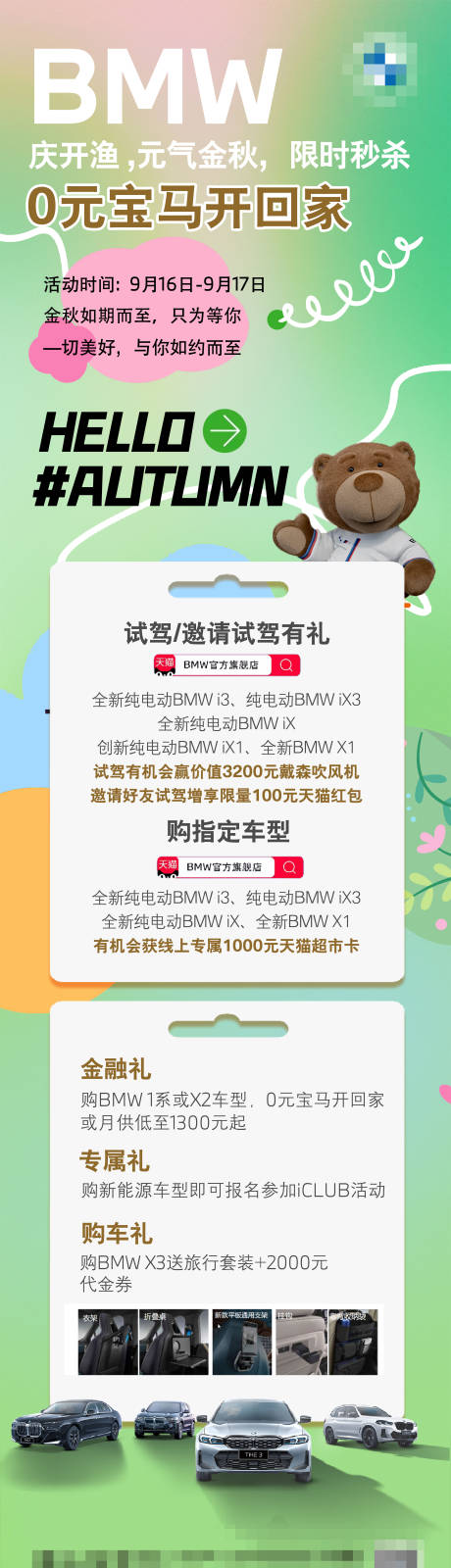 源文件下載【享設計】搜索編號：18100029999279038【寶馬活動海報】