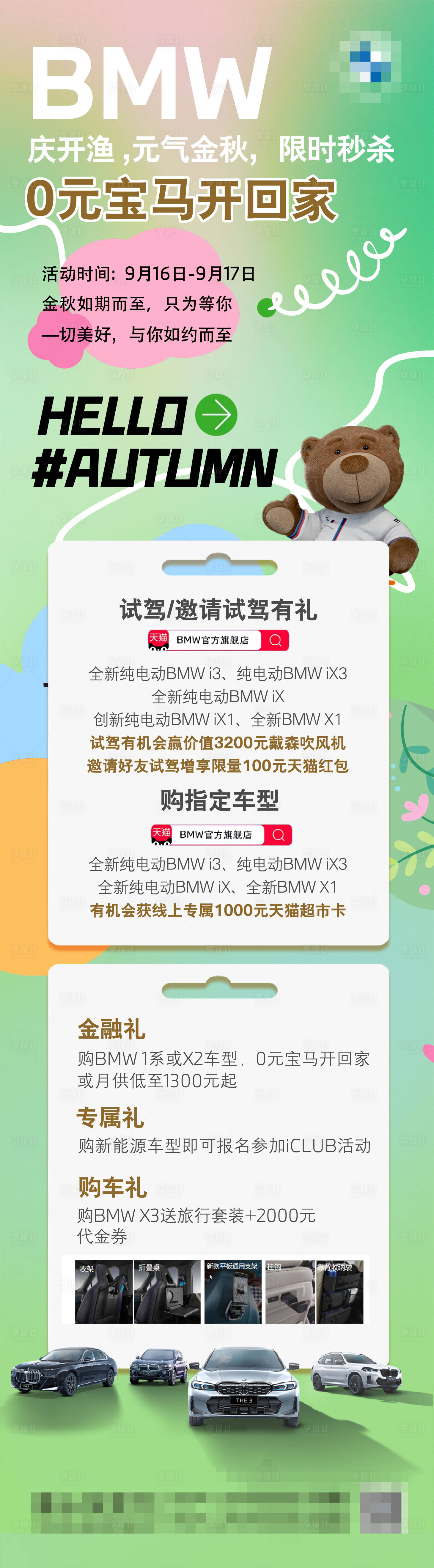 源文件下载【享设计】搜索编号：18100029999279038【宝马活动海报】