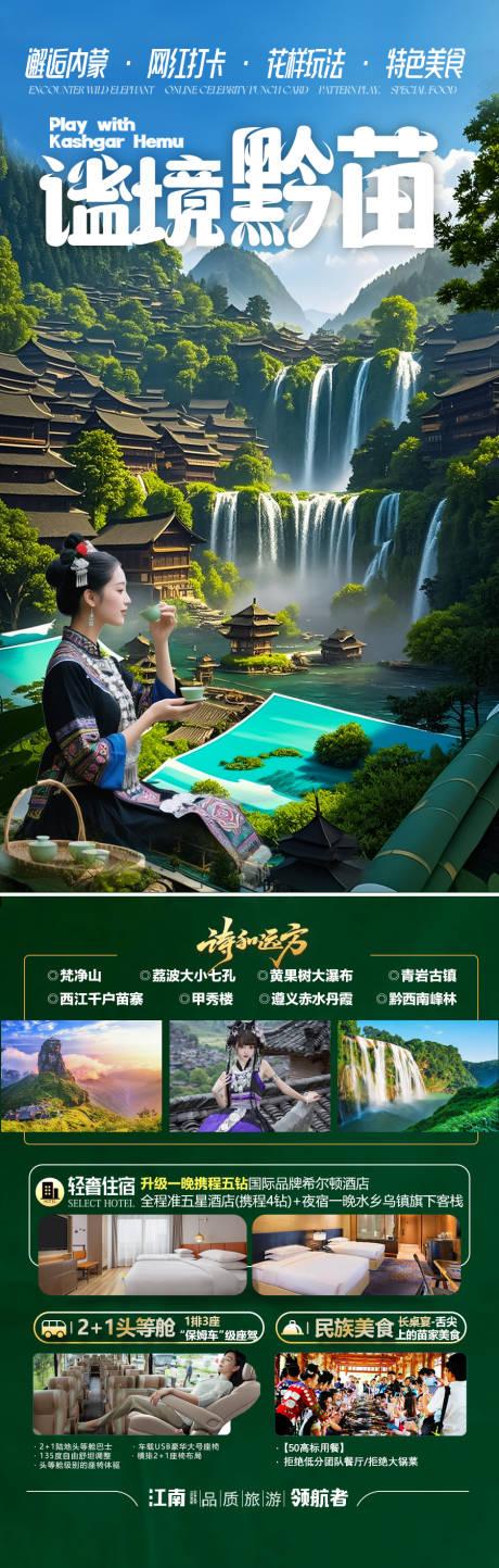 源文件下载【贵州旅游海报 】编号：96610030271284670