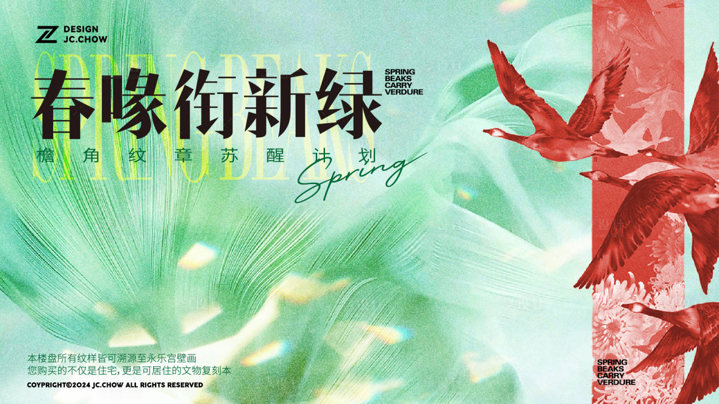 源文件下载【享设计】搜索编号：21820029886314868【房地产公司开春迎春活动主视觉设计】