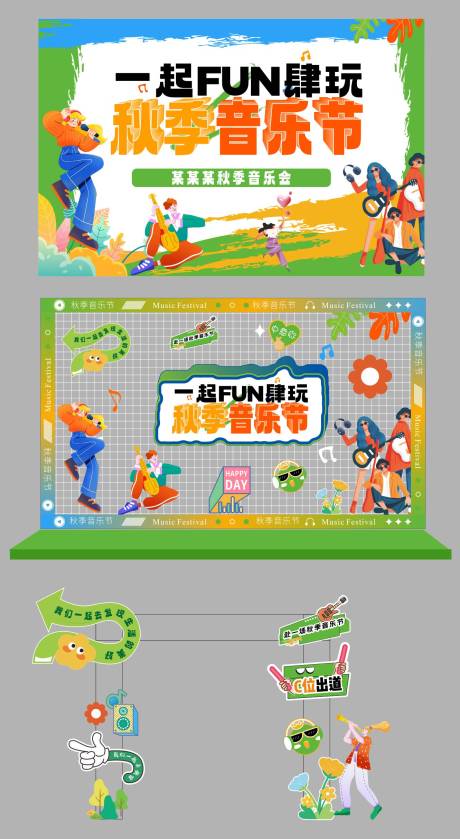 源文件下载【享设计】搜索编号：48350030498543777【秋季音乐会】