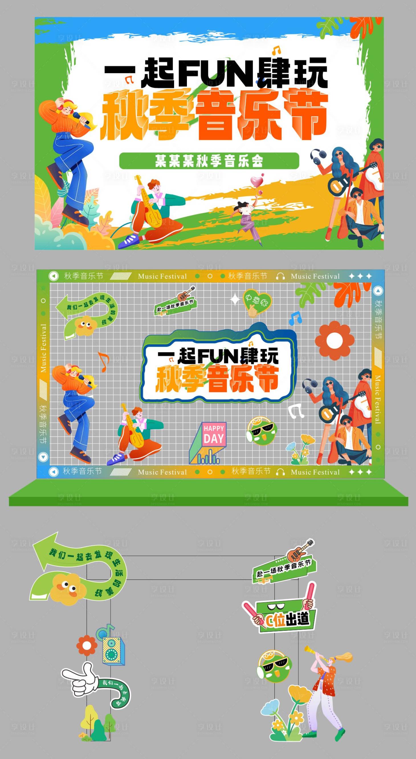 源文件下载【享设计】搜索编号：48350030498543777【秋季音乐会】