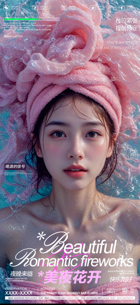源文件下载【酒吧ktv美女邀约预定海报】编号：28800029977346459