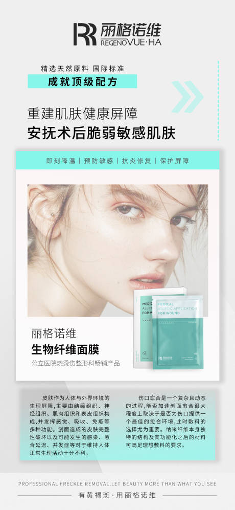 源文件下载【医美海报 】编号：89220030211719272