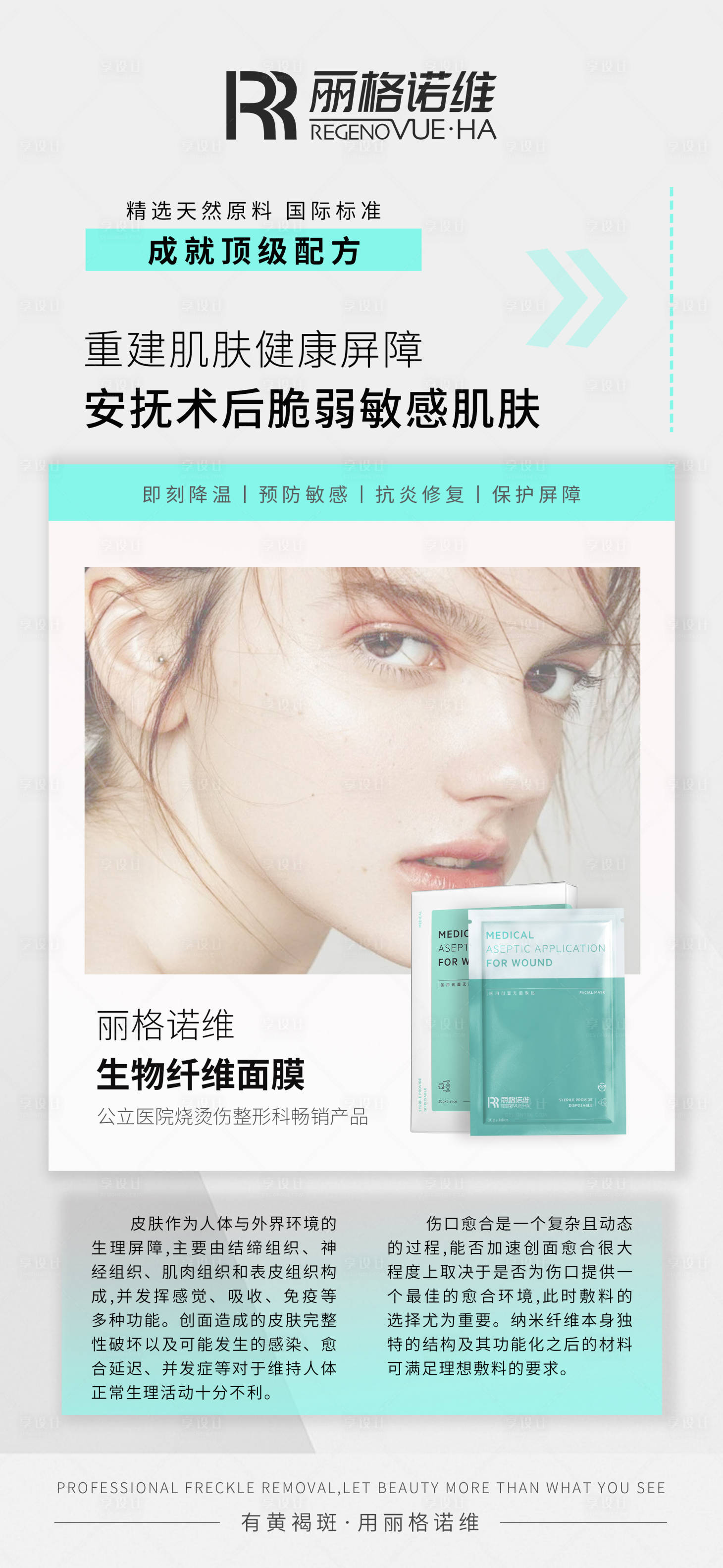 源文件下载【享设计】搜索编号：89220030211719272【医美海报 】