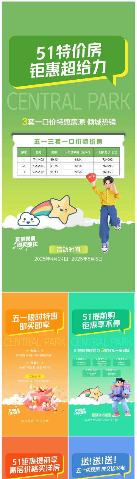 源文件下载【购房节系列】编号：71180030418798951