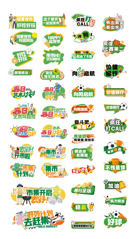 源文件下载【春天集市出行手举牌】编号：19720030187045245