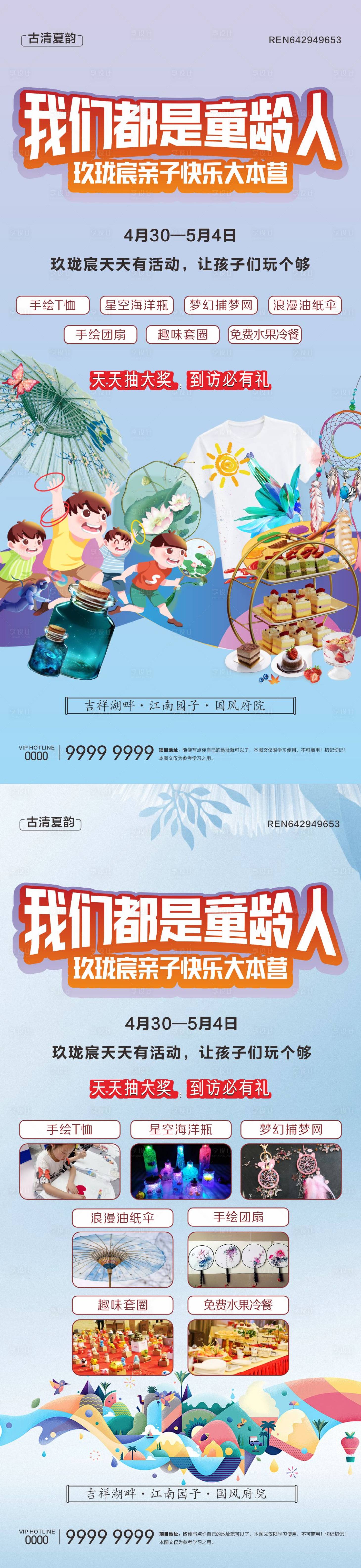 源文件下載【享設計】搜索編號：98850030325375772【51親子地產活動海報】