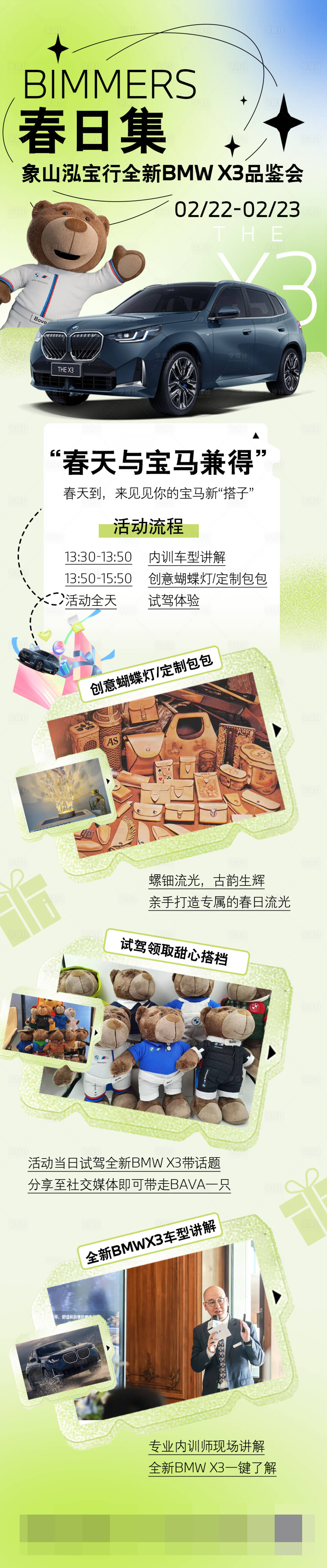 源文件下載【享設計】搜索編號：30130030093806371【汽車春日集長圖海報】