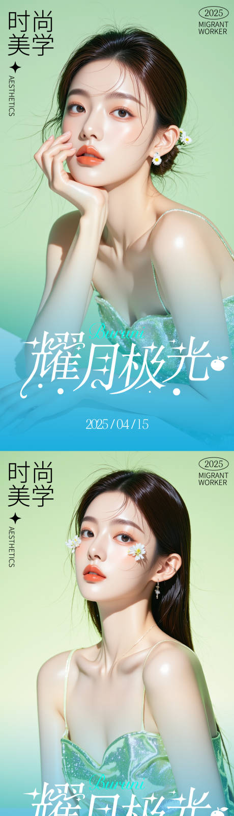 源文件下载【医美日签系列海报】编号：88160030188647357