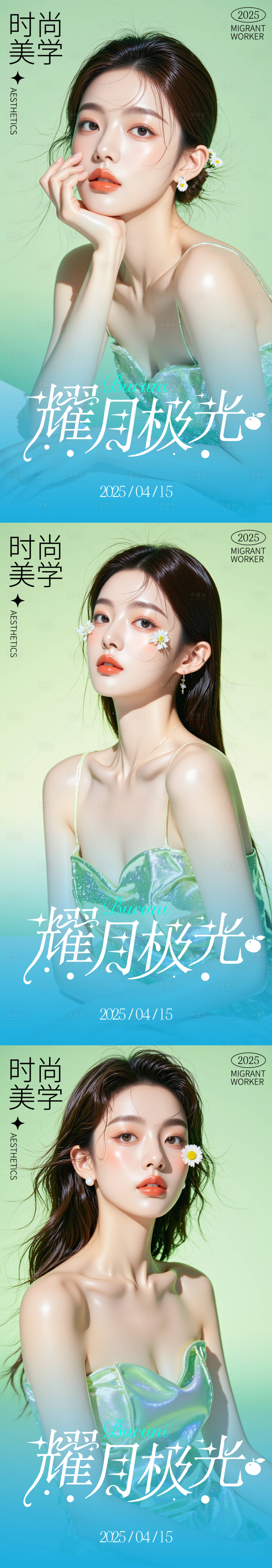 源文件下载【享设计】搜索编号：88160030188647357【医美日签系列海报】