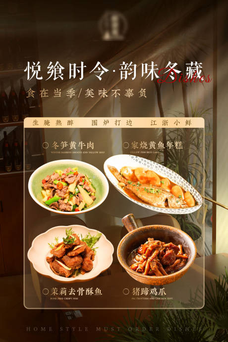 源文件下载【菜品海报设计】编号：53900028661642584