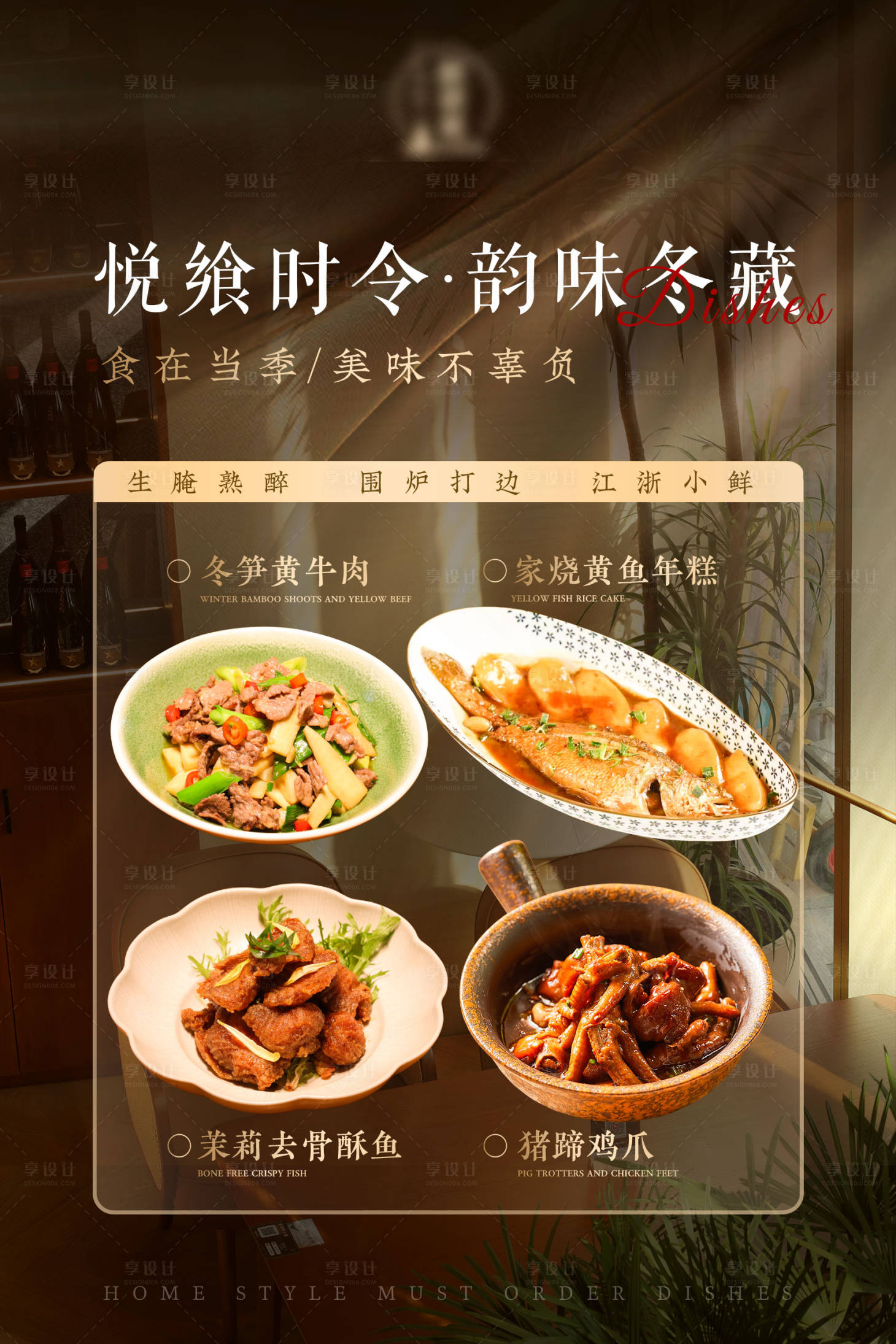 源文件下载【享设计】搜索编号：53900028661642584【菜品海报设计】