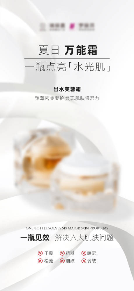 源文件下载【面霜海报】编号：62270030208435051