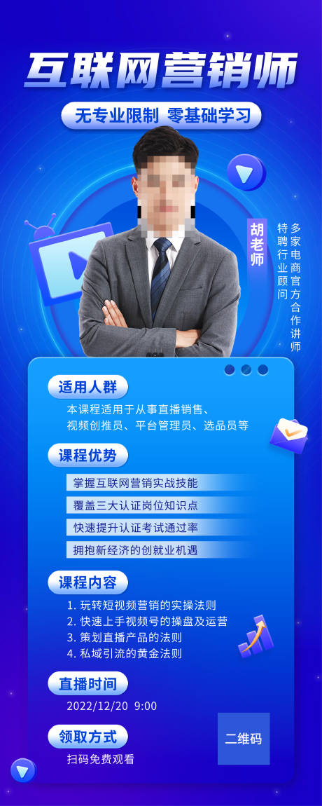 职业技能培训招生长图海报