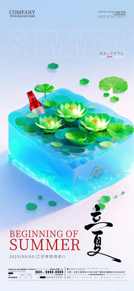 源文件下载【享设计】搜索编号：93500030458478820【立夏海报】
